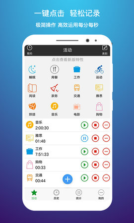 时间记录 5.3.5 安卓版 1