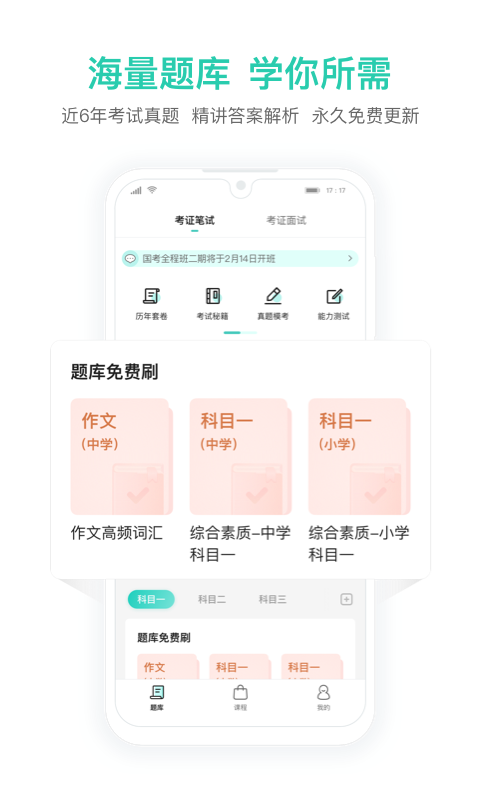 一起考教师教资版 1.7 安卓版 2