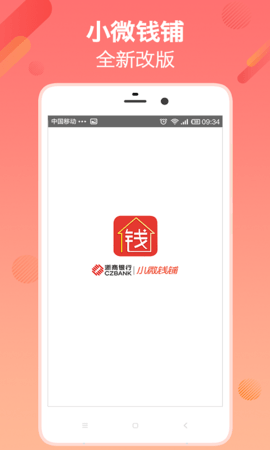 小微钱铺 2.0.13 安卓版 2