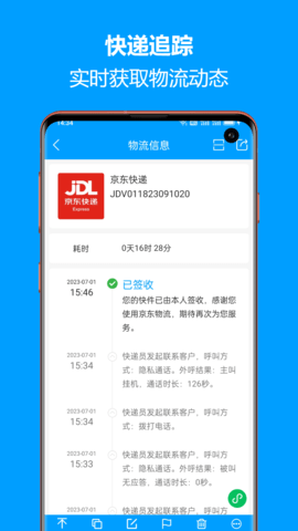 快递查询宝典 5.6.20 安卓版 2