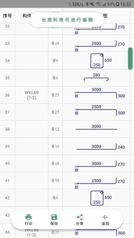 料表阅读器App 2.2.4 安卓版 2