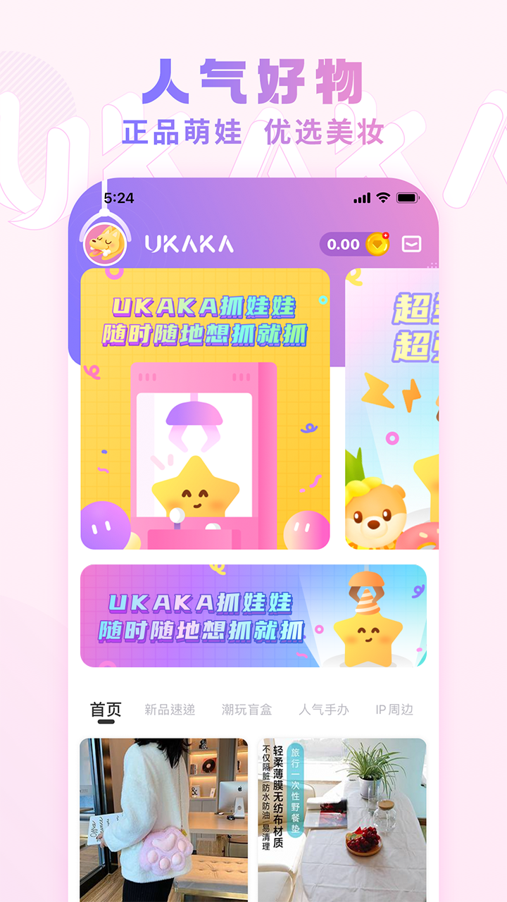 UKAKA 1.17.1 安卓版 1