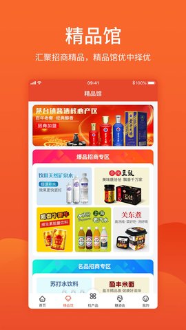 中国食品招商网 3.8.5 安卓版 1