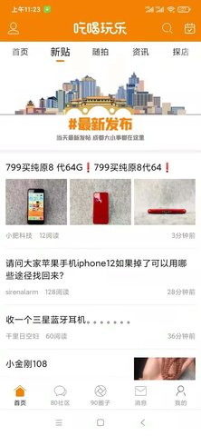 我爱吃喝玩乐 6.4.0 安卓版 2