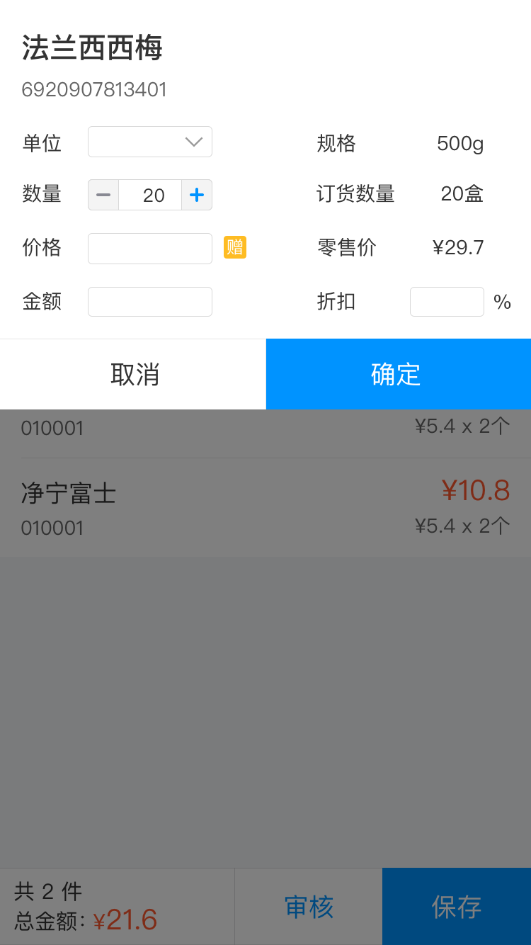 店务通 5.26.0 安卓版 4