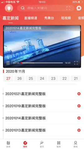 上海嘉定 3.2.0 最新版 1