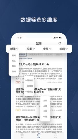 胜泰舆情App 2.4.3 安卓版 3