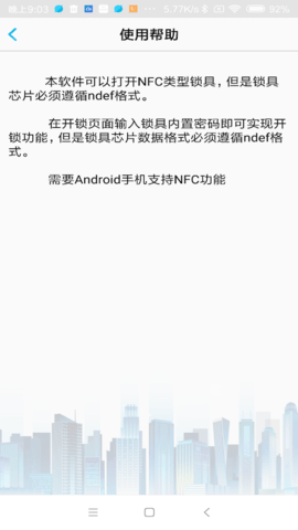 NFC门禁卡 8.0.0 安卓版 4