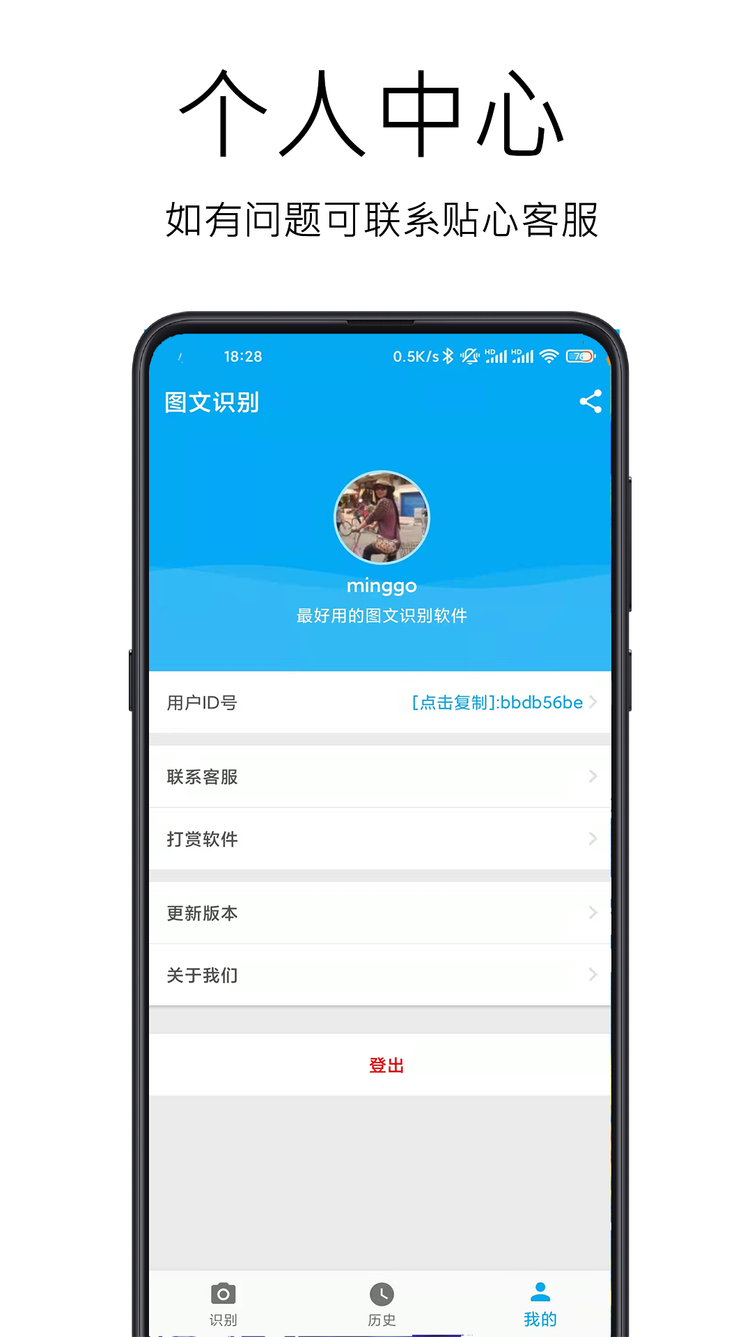 图文识别 5.0.2 最新版 4