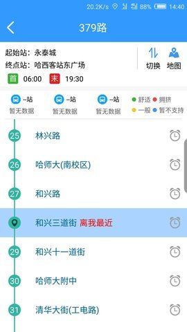 哈尔滨交通出行App 1.3.0 安卓版 2