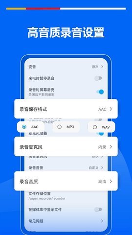 超级录音机 2.4.4.1 安卓版 4