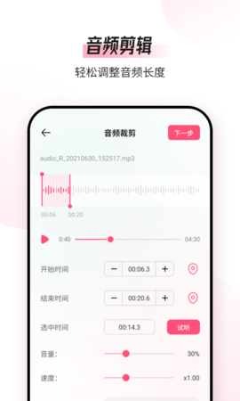 音频编辑转换器 1.9.8.0 安卓版 1