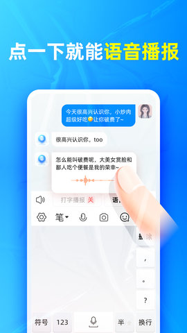 有声输入法 1.7.4 安卓版 2