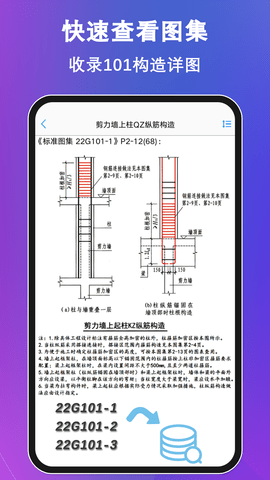 钢筋大师 2.4.4 安卓版 3