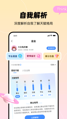 知星 3.9.50 安卓版 1