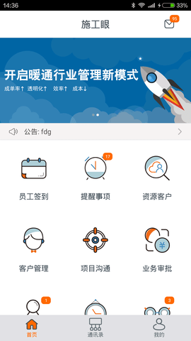 施工眼 V6.3.0 安卓版 4