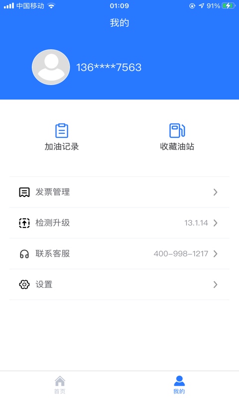 喜鹊加油 v1.0.12 安卓版 3