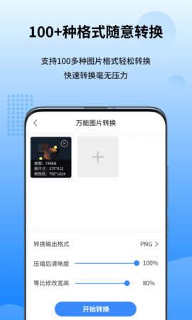 万能图片转换器 1.7.1.0 安卓版 1