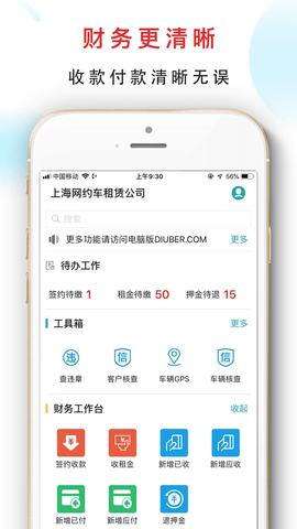 嘀友管车 7.5.3 安卓版 3