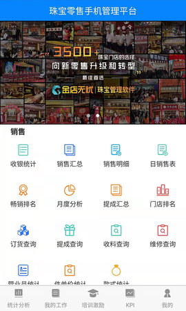 金店无忧集团版 9.1 安卓版 3