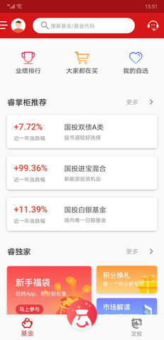 国投瑞银 4.1.3 安卓版 3