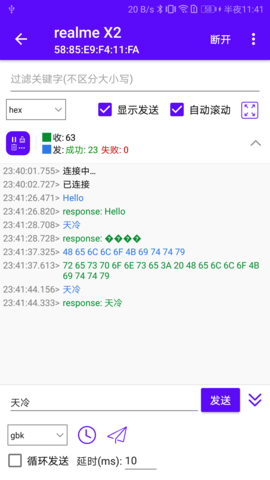 蓝牙调试宝 2.4.1 安卓版 1