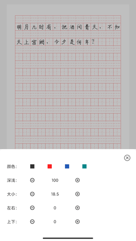 猫鱼字帖 2.1.1 安卓版 3