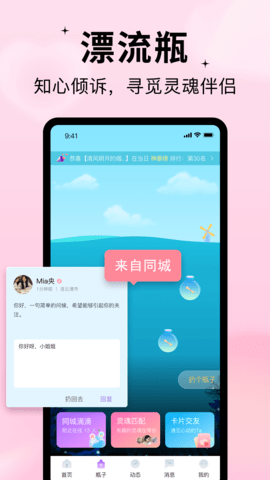 随缘漂流瓶 2.3.2 安卓版 1