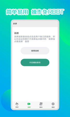 录屏连点器 5.1.2 安卓版 1