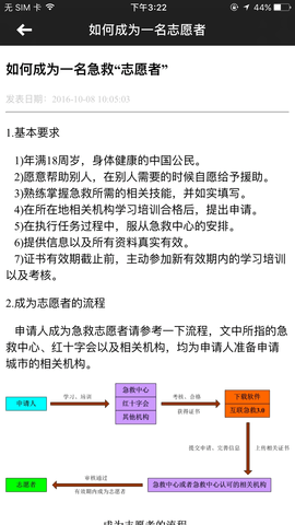 互联急救 4.1.8 安卓版 4