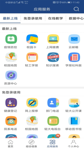 i轻工大 2.6.4 官方版 3