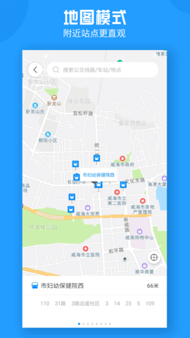 威海公交官方 2.2.7 安卓版 2