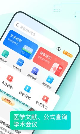 有医笔记 3.0.4 安卓版 1
