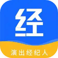 演出经纪人