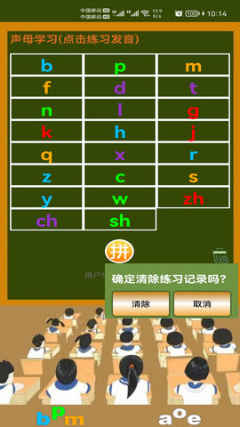 小学生学拼音 8.2 安卓版 3