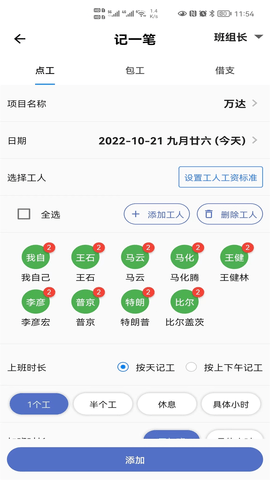 记工 1.2.5 安卓版 2