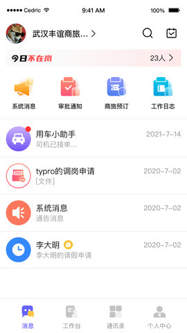 OAtalk 3.4.35 安卓版 4