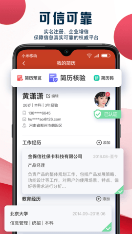 就业在线 4.1.8 安卓版 2