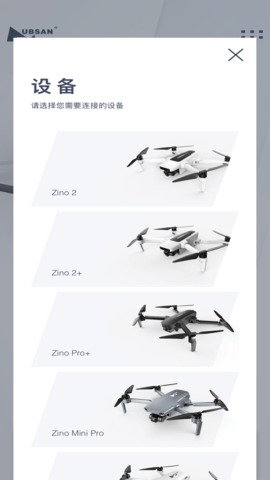 X-Hubsan2 3.5.5 安卓版 1