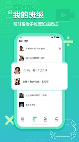 平行课堂 4.1.0.37 安卓版 1
