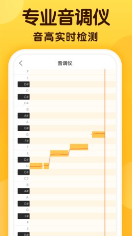 开嗓练声 1.7.3 安卓版 1