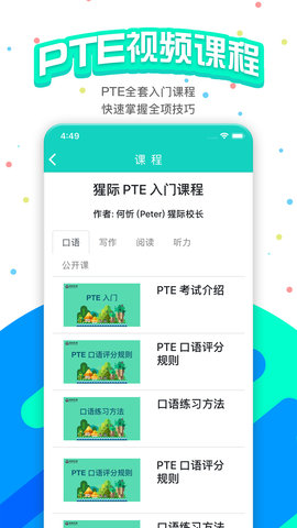 PTE猩际 10.1.5 安卓版 1