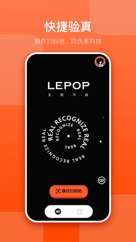 LEPOP 2.2 安卓版 1