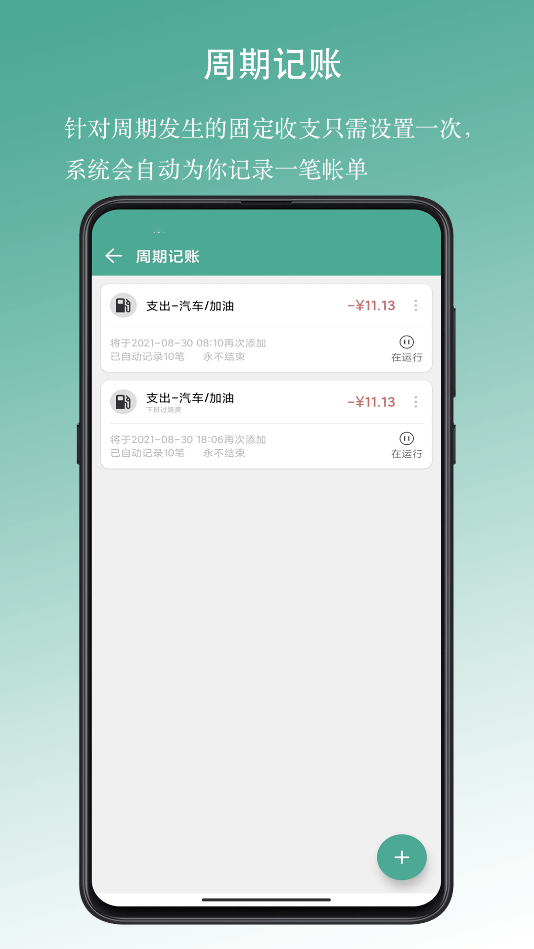 好好记账 1.12.7 安卓版 4