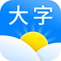 大字版天气预报app下载-大字版天气预报免费下载安装手机版