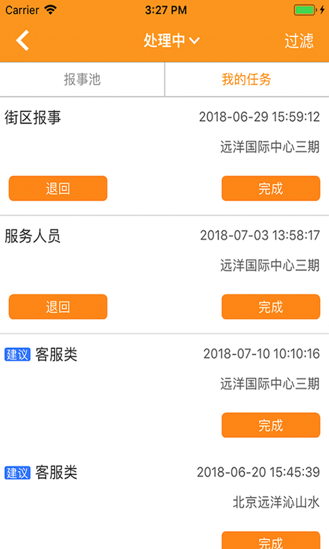 亿管家 3.7.3 安卓版 2