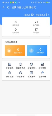 企业环保通 3.8.6 安卓版 2