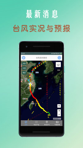台风路径查询 1.5.2 安卓版 2