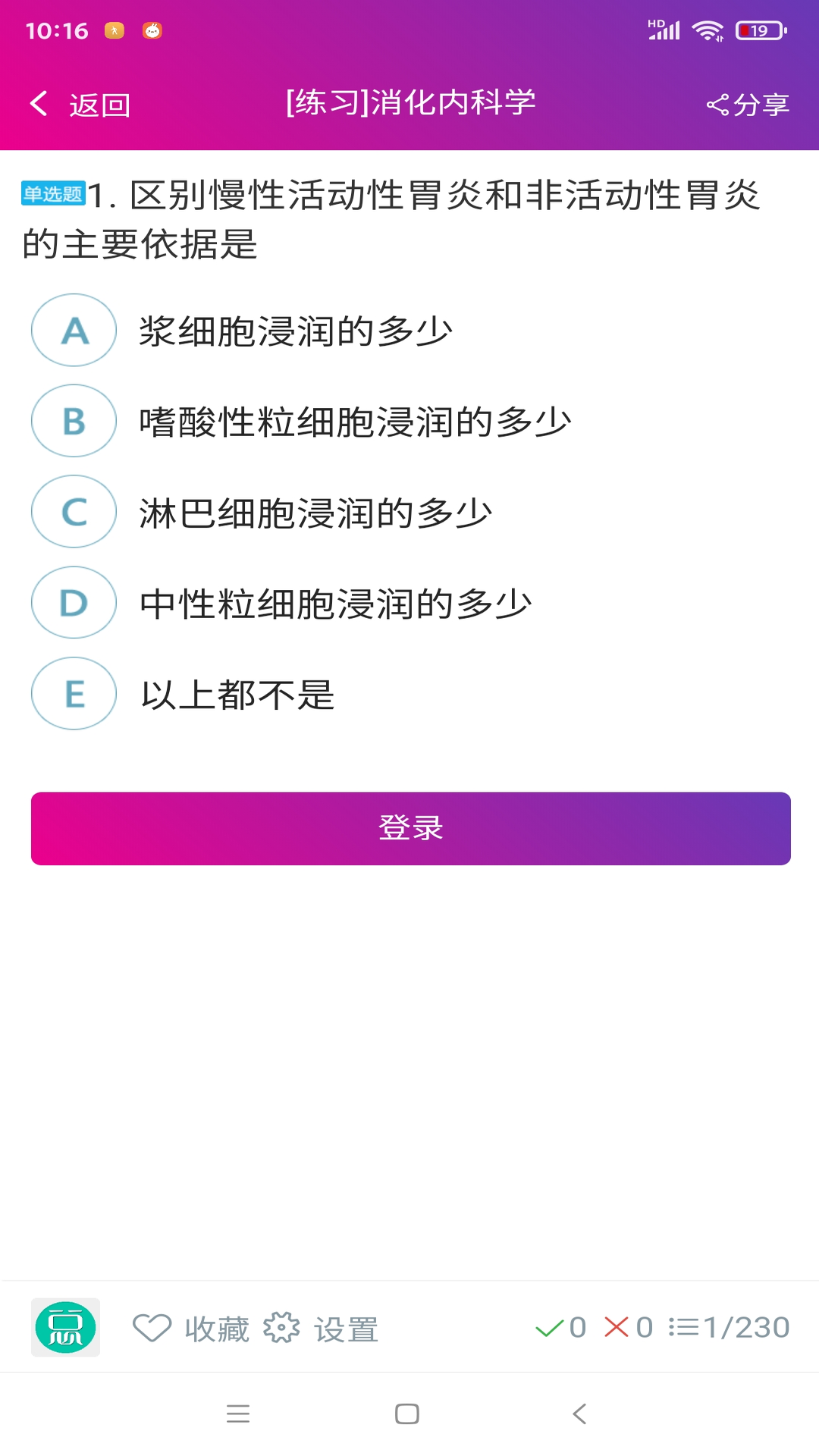 内科主治医师总题库 6.2.2 安卓版 3