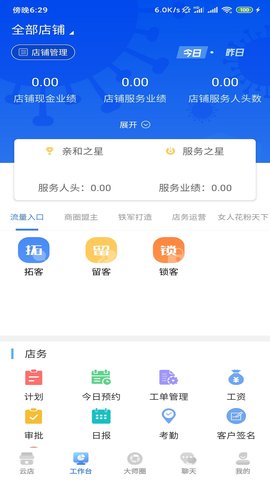 智大师 1.9.7.9 安卓版 1